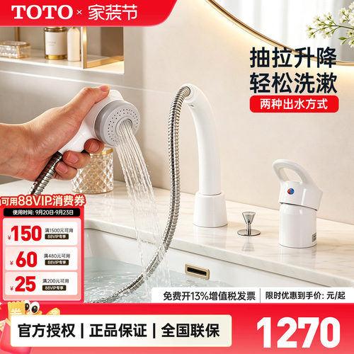 toto化妆台可升降防溅冷热水龙头