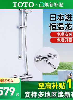 【全国补15%】TOTO日本进口恒温花洒TBV03427/03429/01402B(05-E)