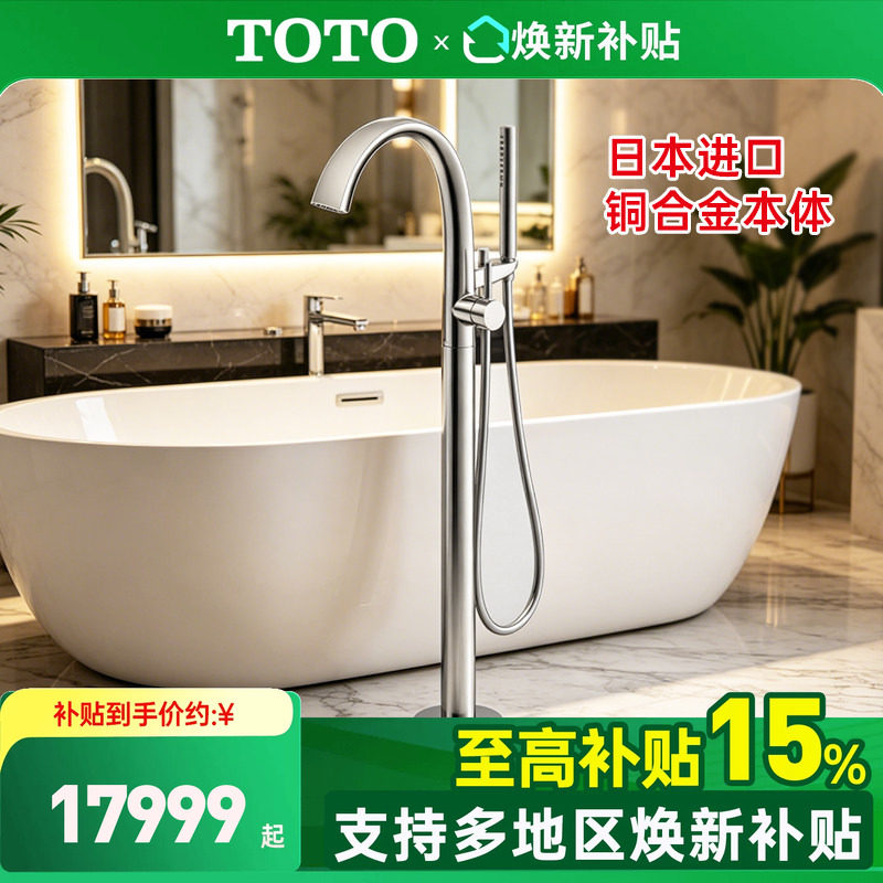 TOTO缸边落地龙头TBP01301C图片