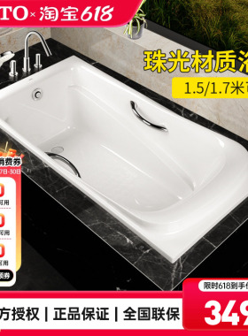 TOTO珠光浴缸PPY1760/1560HP嵌入式家用酒店泡澡浴池1.7/1.5m(08)