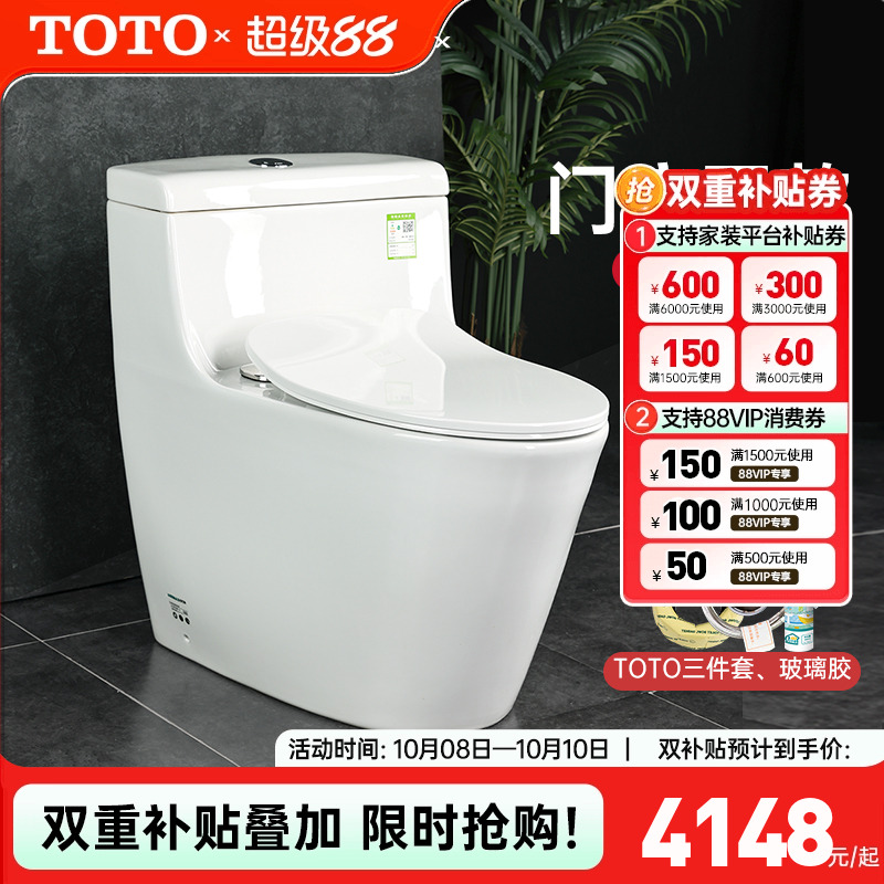 TOTO连体马桶政府补贴15%