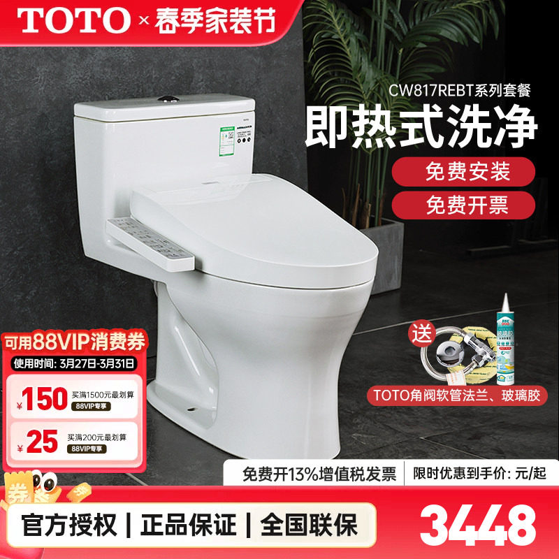 TOTO智能马桶CW817REB+TCF3F260/460/96
