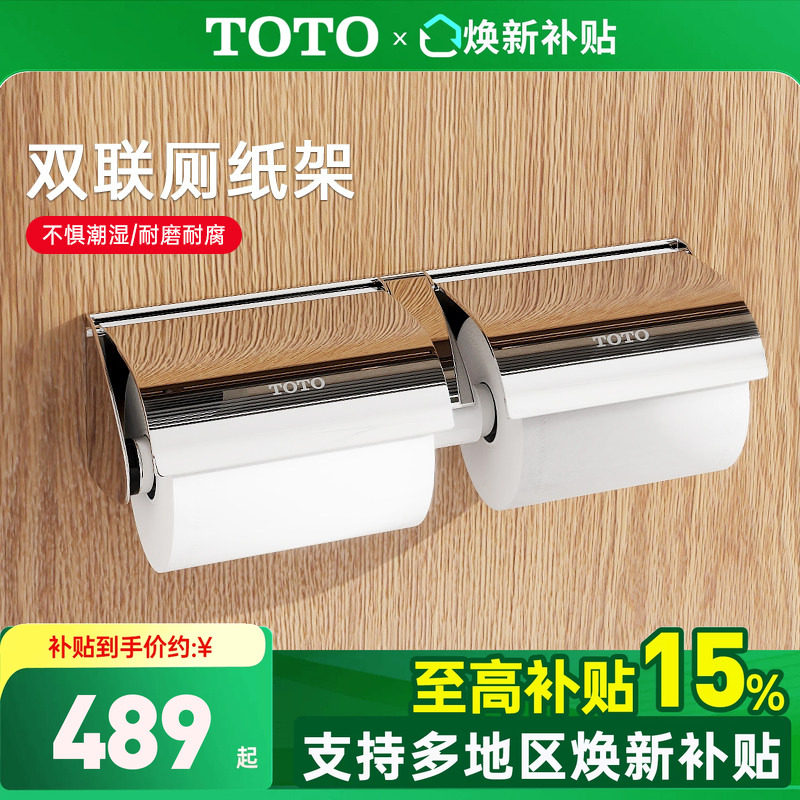 TOTO双档手纸架DSP70W/GS714W双联厕纸架卷纸器纸盒不锈钢 (05-B)