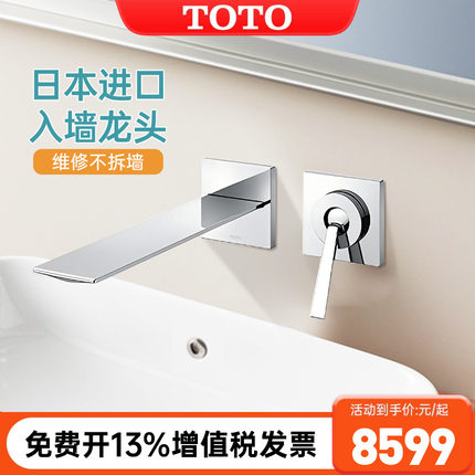 TOTO日本进口入墙水龙头TLP02309 02310B1壁式单柄双控水嘴(05-M)