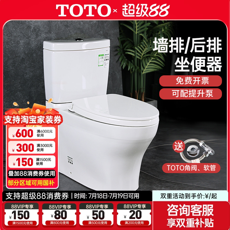 TOTO墙排后排直冲式坐便器