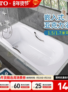 【全国补15%】TOTO亚克力浴缸PAY1750P 1550HP嵌入1.5 1.7m(08-A)