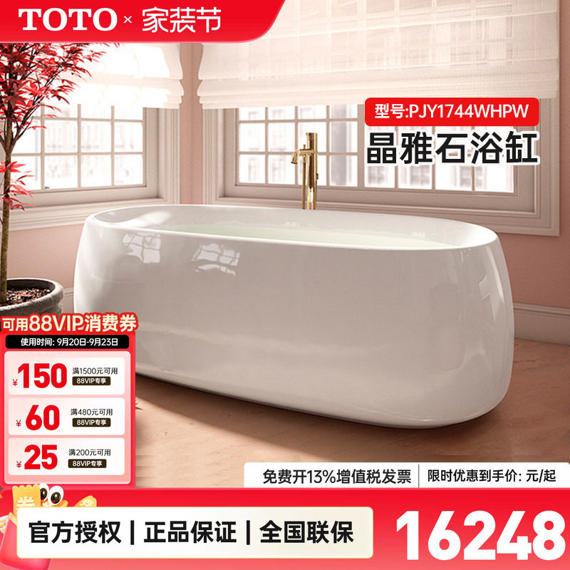 TOTO晶雅1.7米浴缸政府补贴15%图片