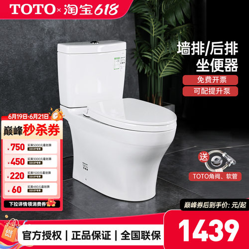 TOTO墙排后排直冲式坐便器