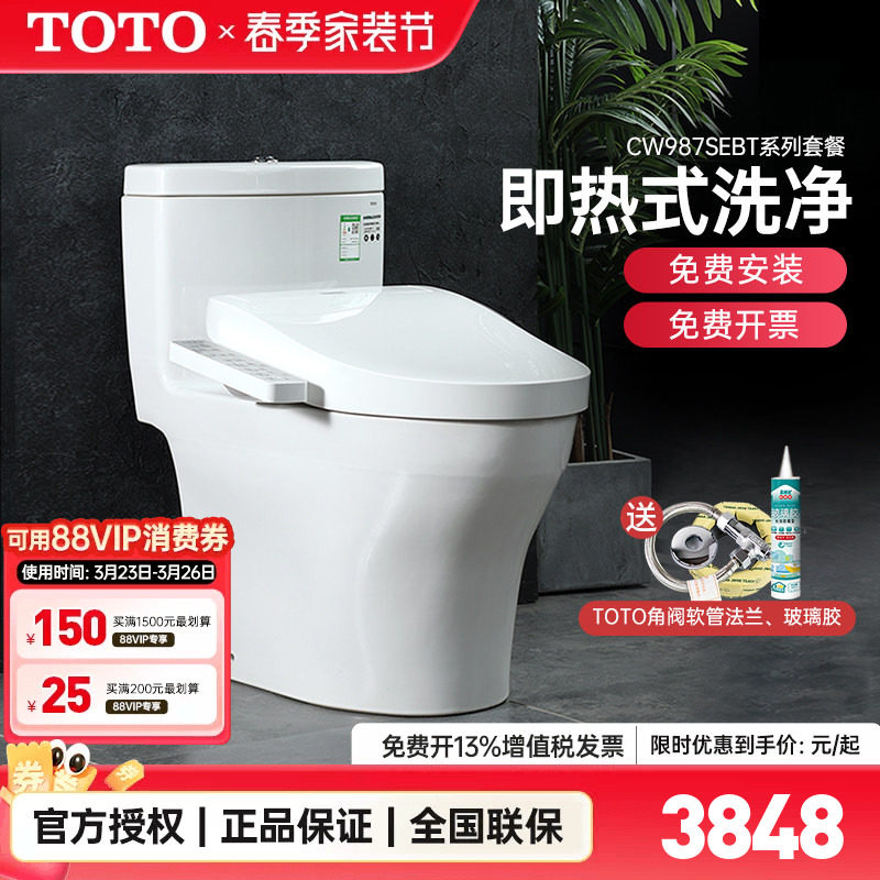 TOTO智能马桶CW987SE+TCF3F460/260/3M4