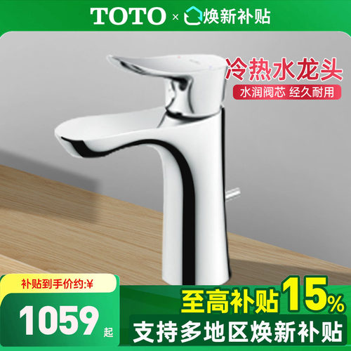 TOTO单孔中把冷热水龙头