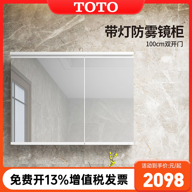 TOTO浴室镜柜带灯防雾60/80/100