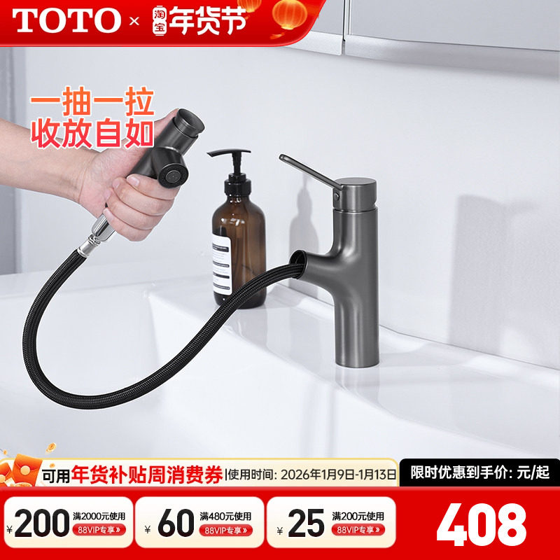 【全国补15%】TOTO龙头TLS093B0C洗脸面盆台盆抽拉洗头神器(05-M)