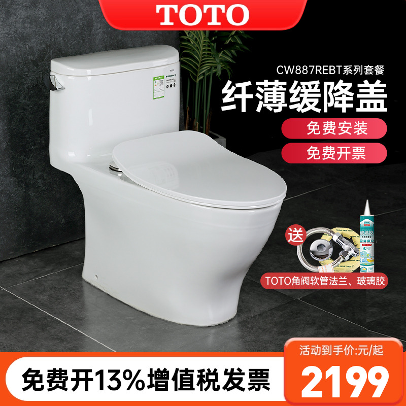TOTO马桶CW767  887EB超炫式全包节水型家用防臭智洁小户型坐便器