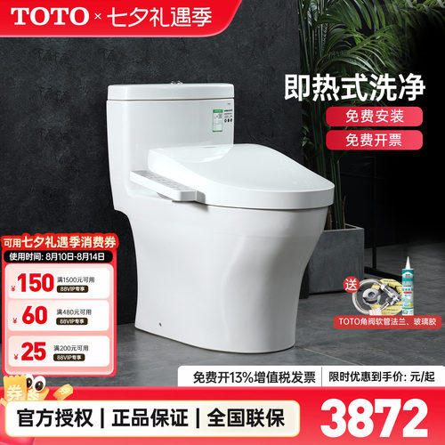 TOTO卫洗丽智能组合坐便器CW987