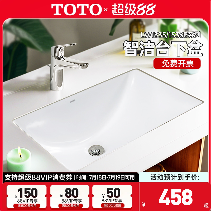TOTO智洁釉面陶瓷台下盆LW1535B