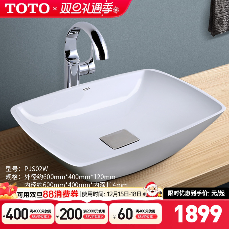 TOTO台盆政府补贴15%