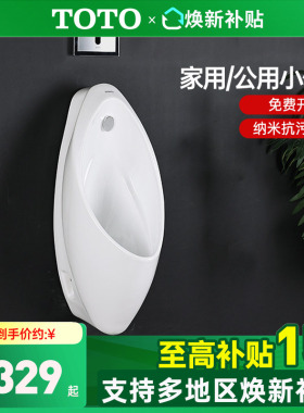 TOTO小便斗UW904SB   904SHB壁挂式小便器尿斗工程感应小便池(13)