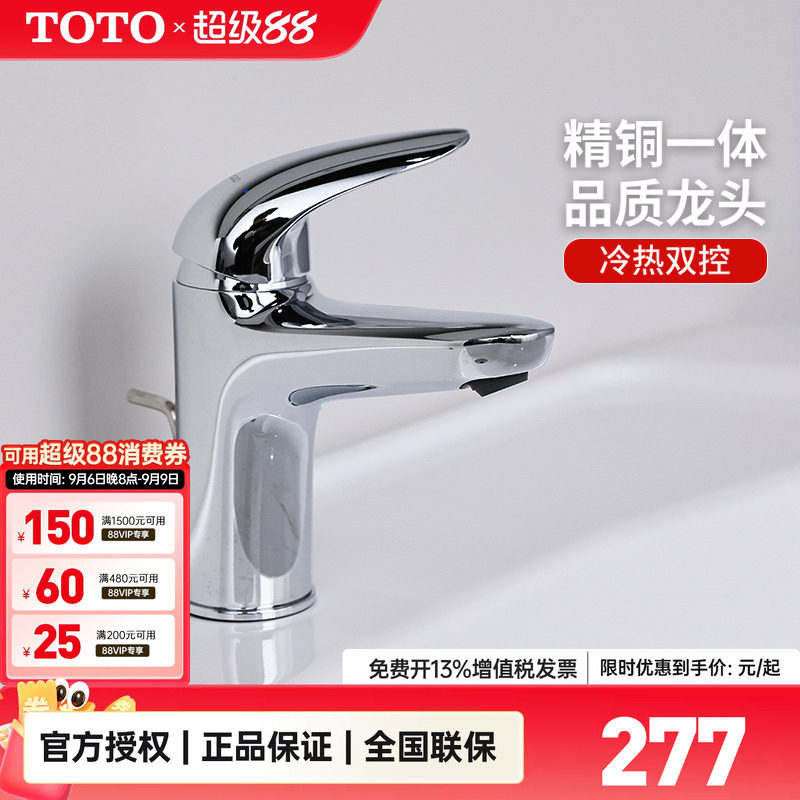 TOTO面盆龙头TLS03301B/04303B合金冷热水台盆洗脸盆龙头(05-F)