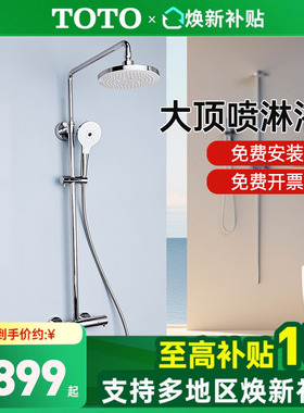 【全国补15%】TOTO淋浴花洒TBW01302C浴室多功能挂墙淋浴柱(05-L)