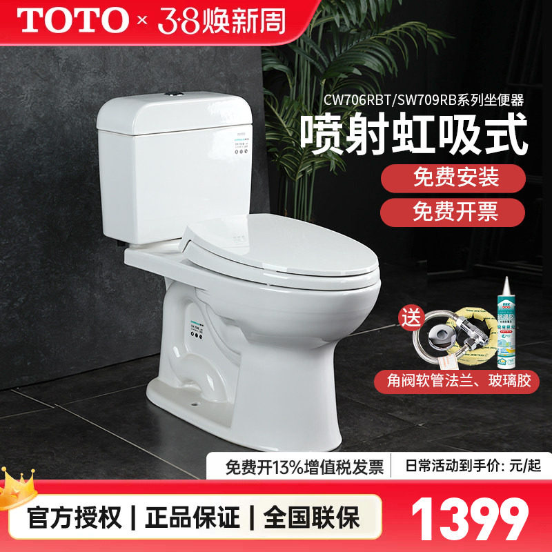 TOTO马桶CW706RB/SW709RB分体节水超漩智洁加长半包坐便器(04-B)