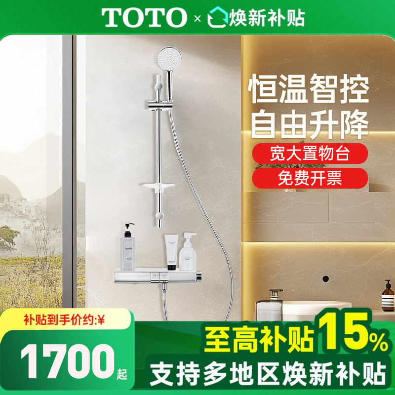 TOTO恒温花洒套装TBV10400
