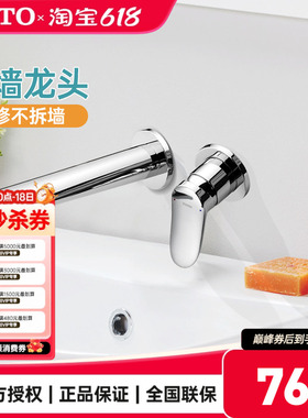 [政府补贴]TOTO入墙龙头TLS04309/04308B埋墙暗装洗脸水嘴(05-F)