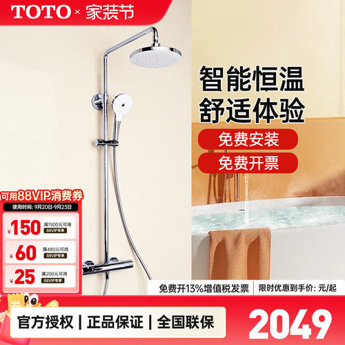TOTO智能恒温淋浴柱花洒龙头