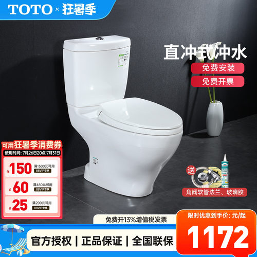 toto直冲式移位专用冲落式坐便器