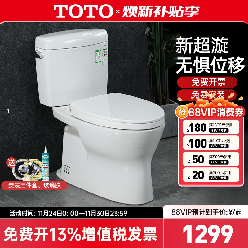 TOTO马桶CW830EB超漩直冲大小双冲节水型移位坐便器家用卫生间