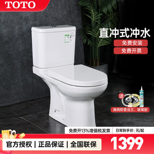 TOTO直冲式移位冲落式马桶