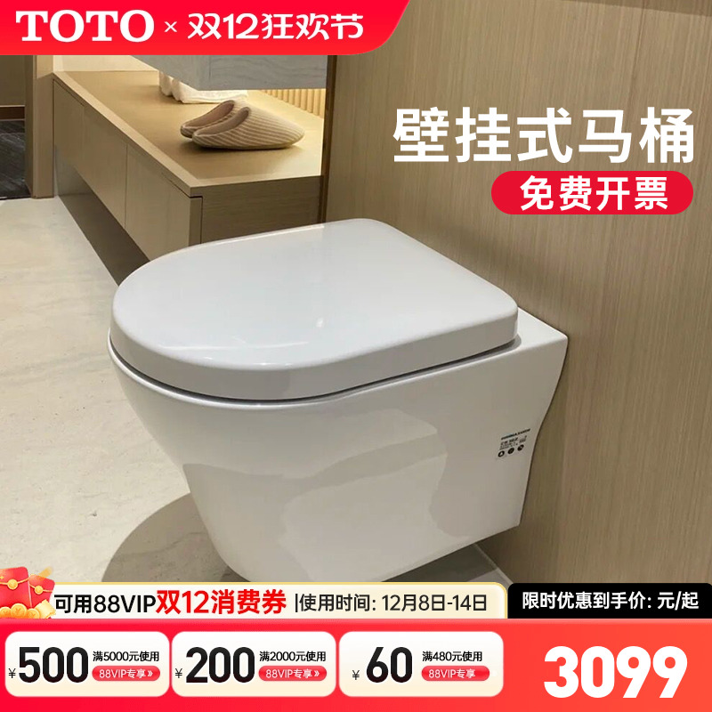 TOTO影藏水箱挂墙式悬空马桶