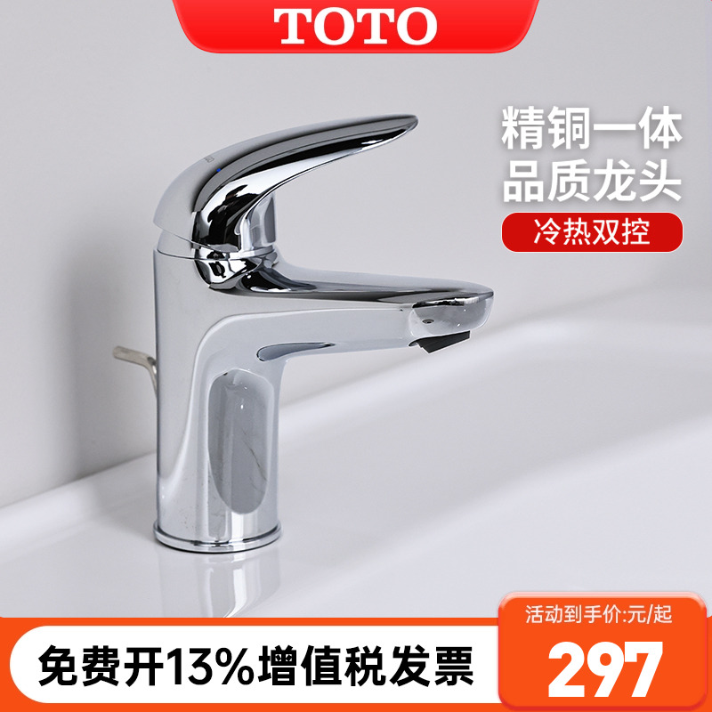 TOTOTLS03301B/04303B台盆龙头