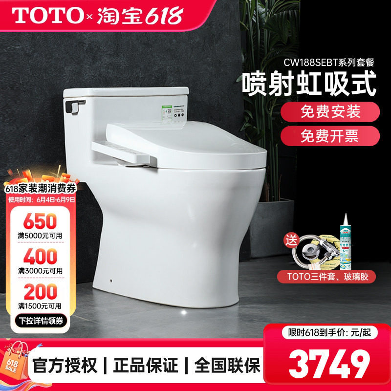 TOTO智能马桶CW188+TCF3F460/260卫洗丽即热除菌除臭坐便器(02)
