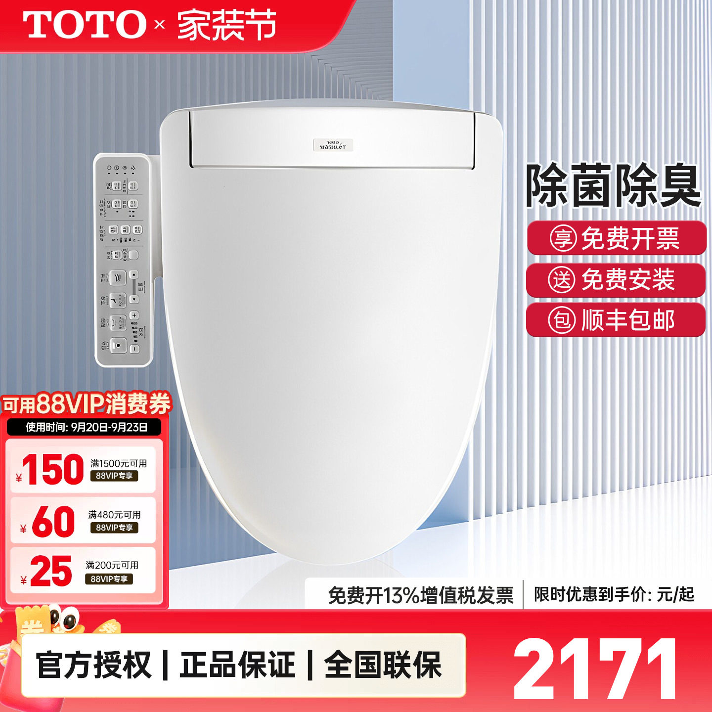TOTO官方正品卫洗丽智能盖板图片