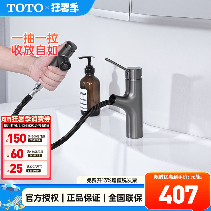 [政府补贴]TOTO龙头TLS093B0C洗脸面台盆抽拉洗头神器枪灰(05-F)