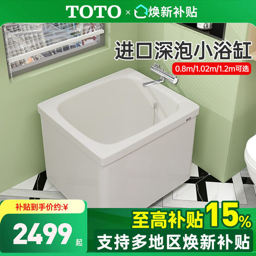 TOTO日本进口独立式小浴缸