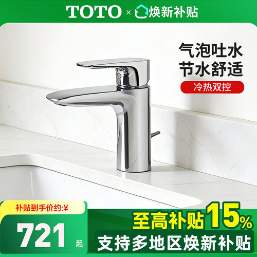 TOTO冷热水龙头政府补贴15%