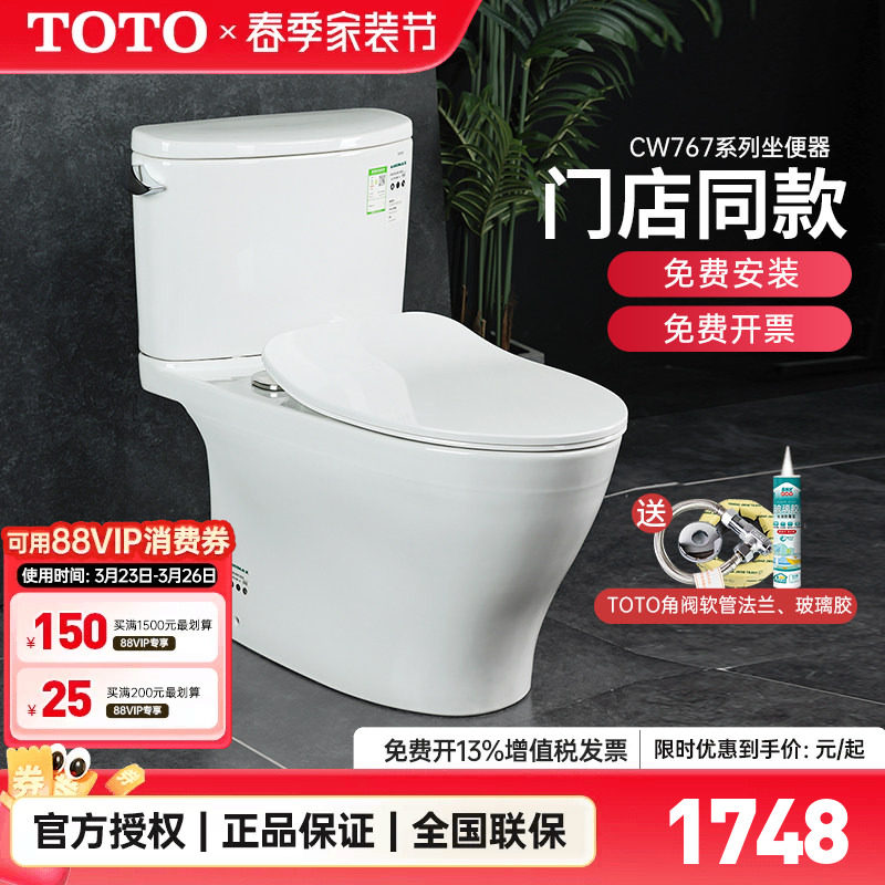 TOTO马桶CW767EB 超漩式陶瓷智洁釉小户型坐便器分体坐厕