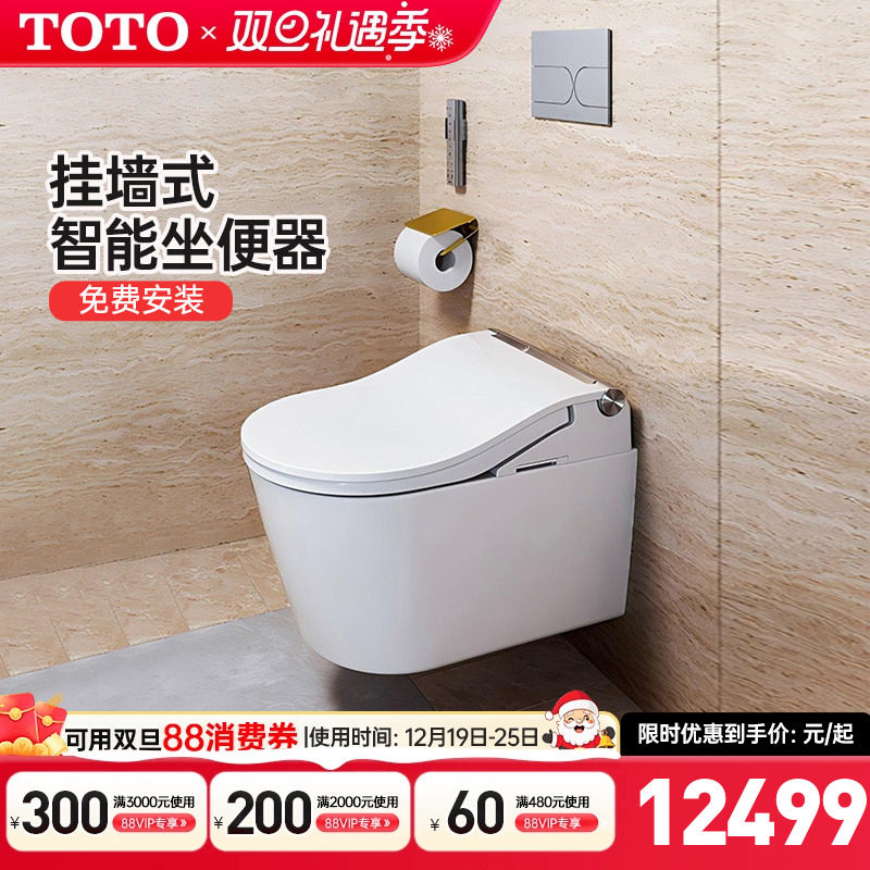 TOTO挂墙式全自动马桶