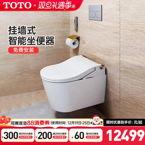 TOTO挂墙式全自动马桶