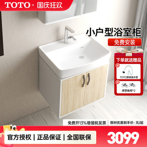 TOTO浴室柜组合小户型60CM