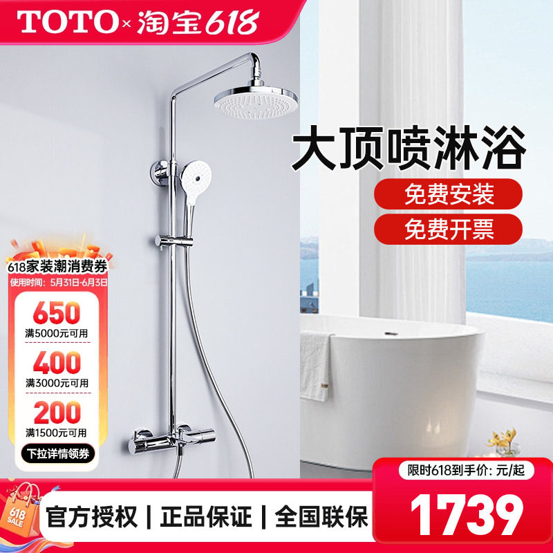 [政府补贴]TOTO淋浴花洒套装TBW01301C直插式壁挂硬管顶喷(05-E)