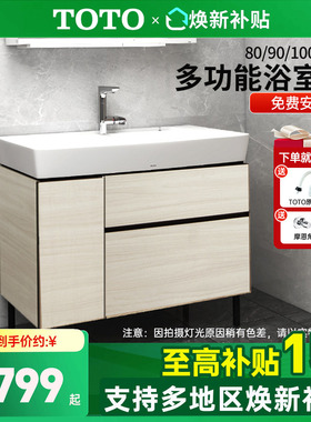 TOTO浴室柜组合LBEA080/090/100cm陶瓷台盆柜洗漱台卫生间(06-C)