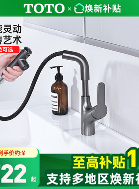 【全国补15%】TOTO龙头TLS083J0C洗脸面盆台盆抽拉洗头神器(05-M)