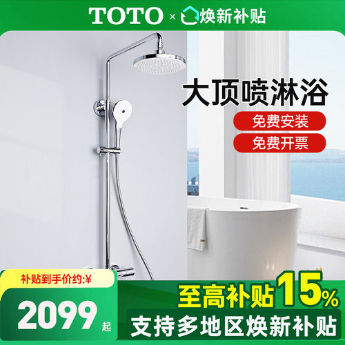 TOTO淋浴柱TBW01301C花洒套装