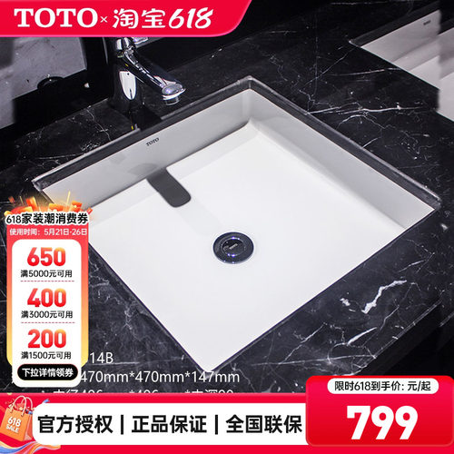 TOTO台下盆lw1514b嵌入式