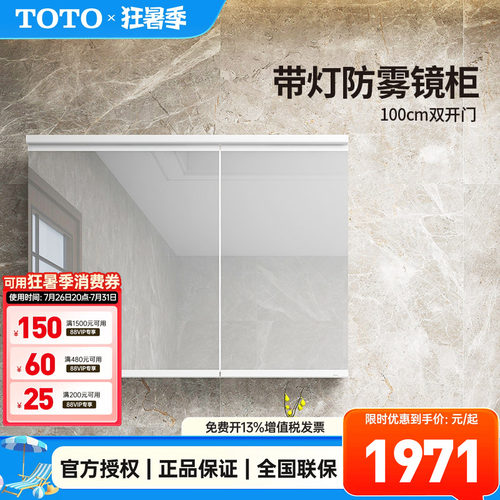 TOTO浴室镜柜带灯防雾60/80/100