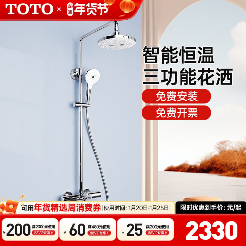 【全国补15%】TOTO智能恒温淋浴柱花洒龙头TBW01407C直插式(05-L),家装主材,恒温花洒套装,淘宝优惠券,粉丝福利购,淘宝优惠卷