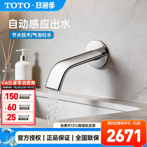 TOTO自动出水智能恒温感应水嘴