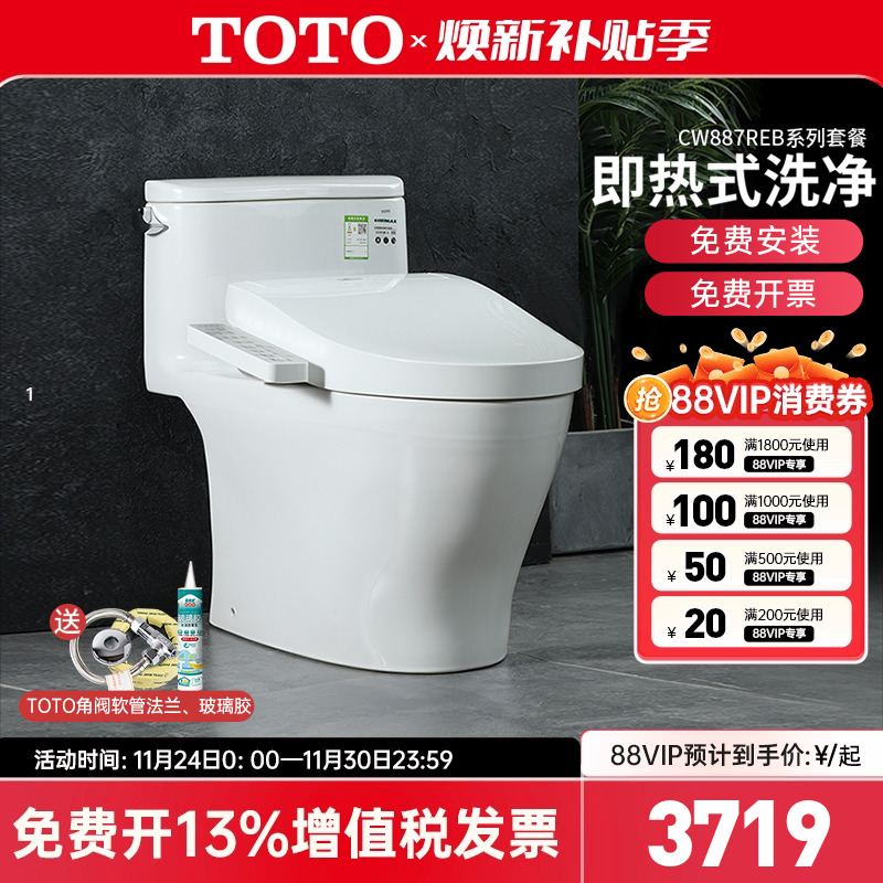 TOTO卫洗丽坐便器政府补贴15%